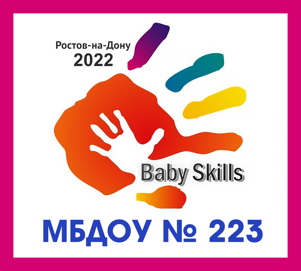 223 babyskills