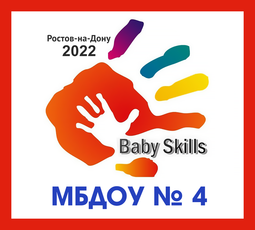 4 babyskills